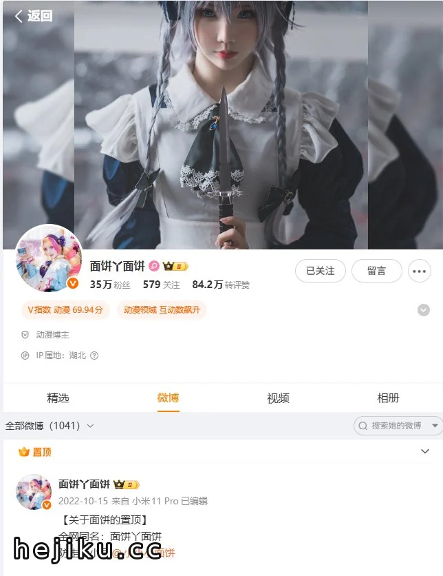 面饼仙儿微博怎么找?Mochita当前账号与小号整理 1 面饼仙儿微博怎么找?Mochita当前账号、小号与早期微博信息整理插图