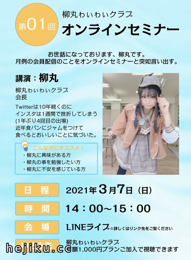 柳丸:COS界的柔韧女神与她在Fantia上的魅力世界 3 柳丸fantia是谁?揭秘这位COSer的魅力与秘密插图3