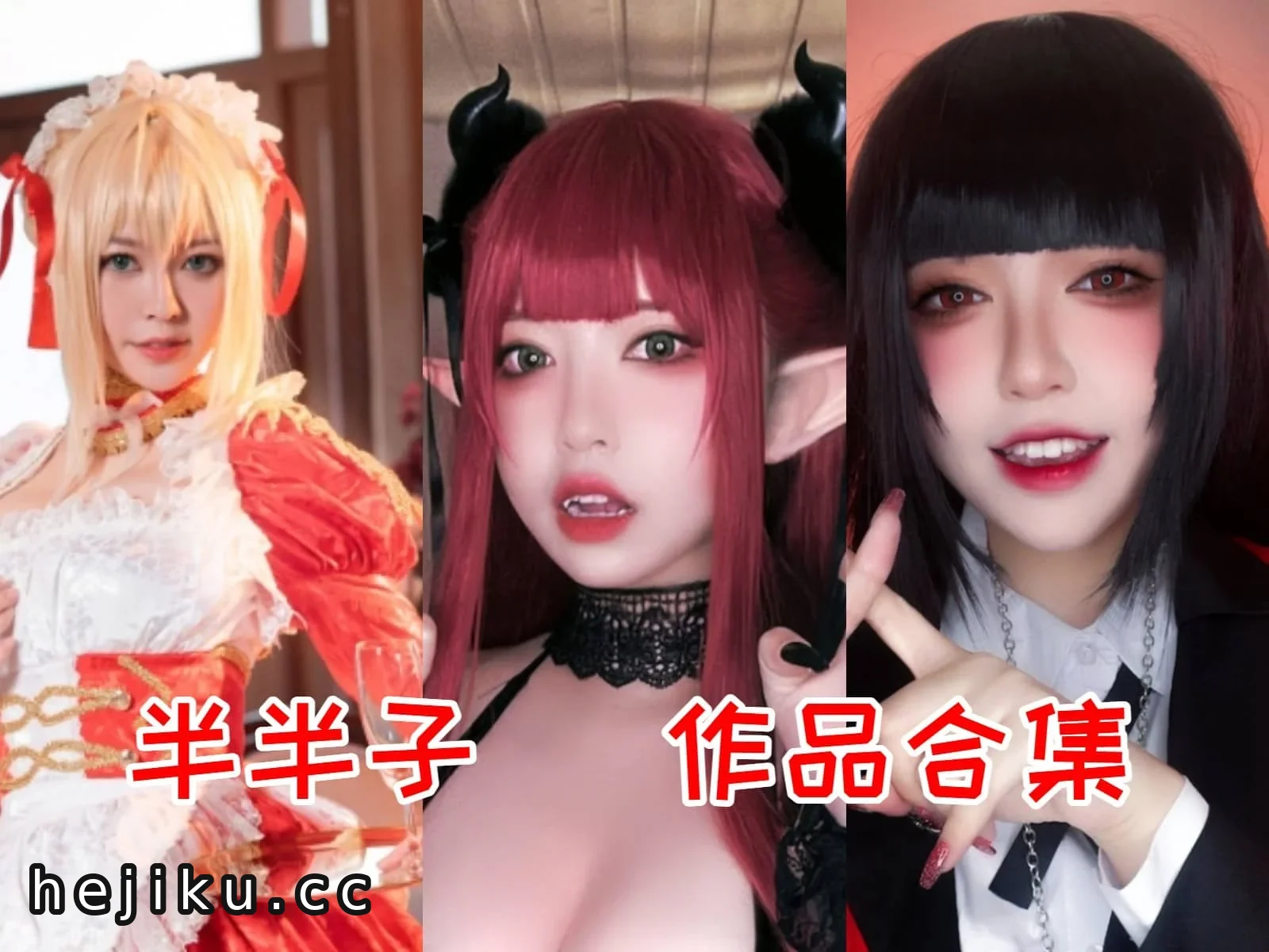 Coser半半子结婚是真的吗？婚后生活与COS事业的坚持插图3